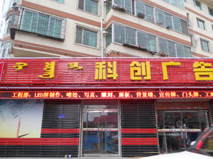 科創廣告:廣告行業軟件-管理易對廣告行業是個福音