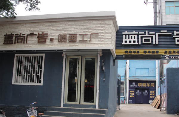 萊陽藍尚廣告：用了噴繪管理軟件-管理易，方便多了