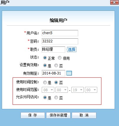 廣告企業管理係統-管理易設置用戶訪問權限界麵