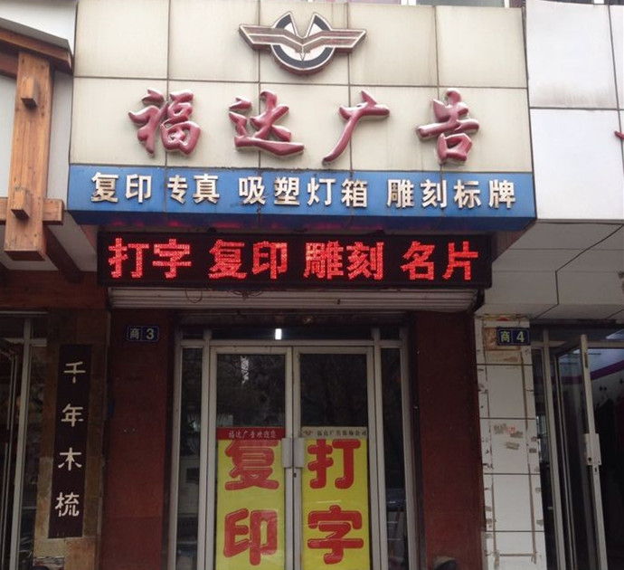 張家口福達廣告:廣告接單管理軟件很方便