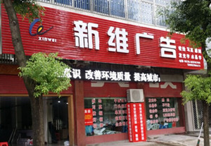 台州新維廣告上線寫真噴繪管理軟件-管理易3年後升級到企業版