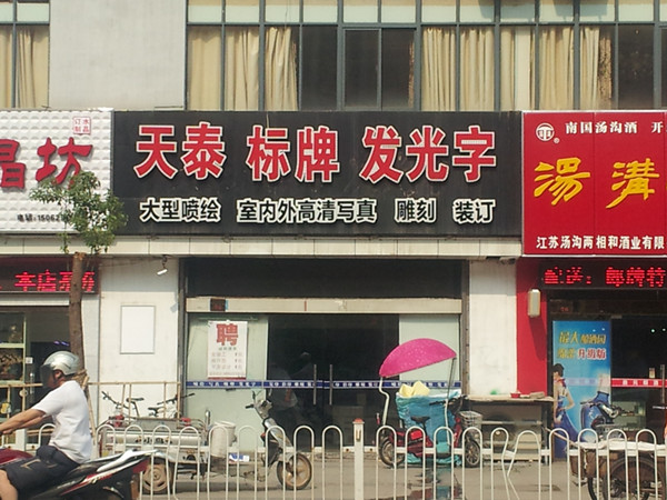 連雲港天泰廣告：廣告公司管理軟件-管理易數據安全有保證