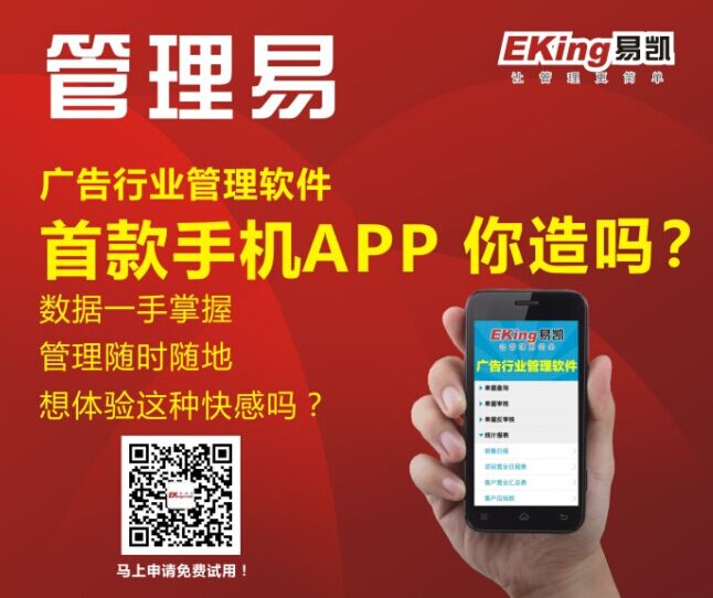 移動互聯時代來了，易凱發布廣告行業管理軟件首款手機APP 