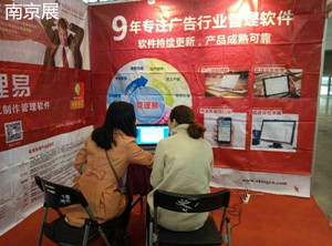管理易軟件春季全國巡展華東站•南京&濟南,管理易軟件展出完滿結束