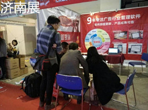 管理易軟件春季全國巡展華東站•南京&濟南,管理易軟件展出完滿結束