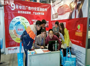 管理易軟件春季全國巡展西南站•重慶&成都,管理易大放異彩