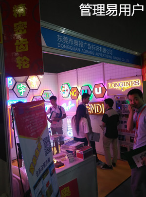 易凱軟件2016全國秋季巡展第四站廣州，管理易軟件收獲肯定和讚譽