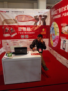 易凱軟件2016全國秋季巡展第七站北京，管理易軟件獨家展出