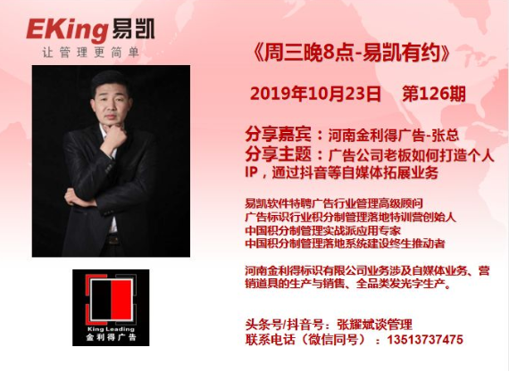 廣告管理軟件,廣告行業管理軟件,易凱軟件,管理軟件,易凱有約