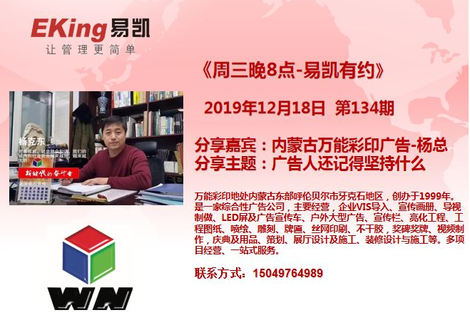 廣告管理軟件,易凱軟件,廣告公司,易凱有約,管理