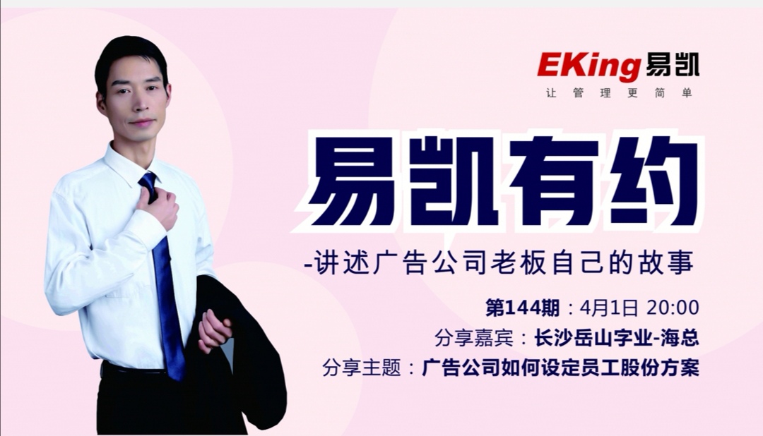 廣告公司管理軟件,廣告行業軟件,管理軟件,易凱軟件,易凱有約