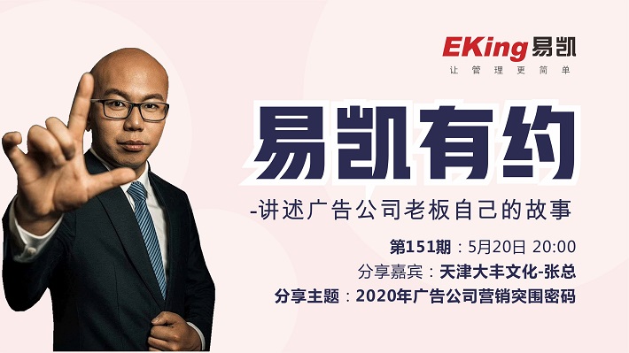 廣告公司管理軟件,廣告行業軟件,管理軟件,易凱軟件,易凱有約