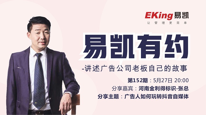 廣告公司管理軟件,廣告行業軟件,管理軟件,易凱軟件,易凱有約