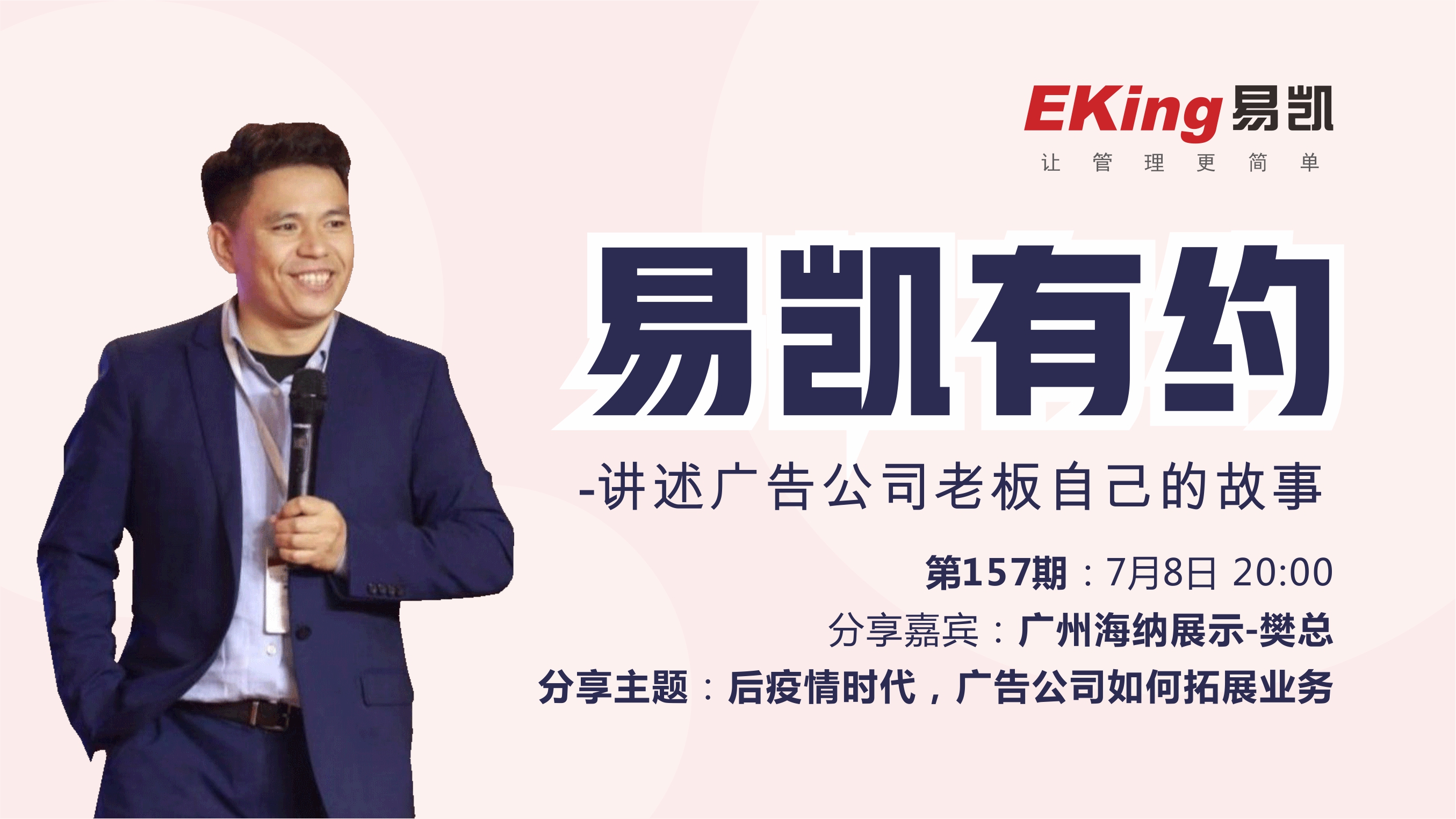 廣告公司管理軟件,廣告行業軟件,管理軟件,易凱軟件,易凱有約