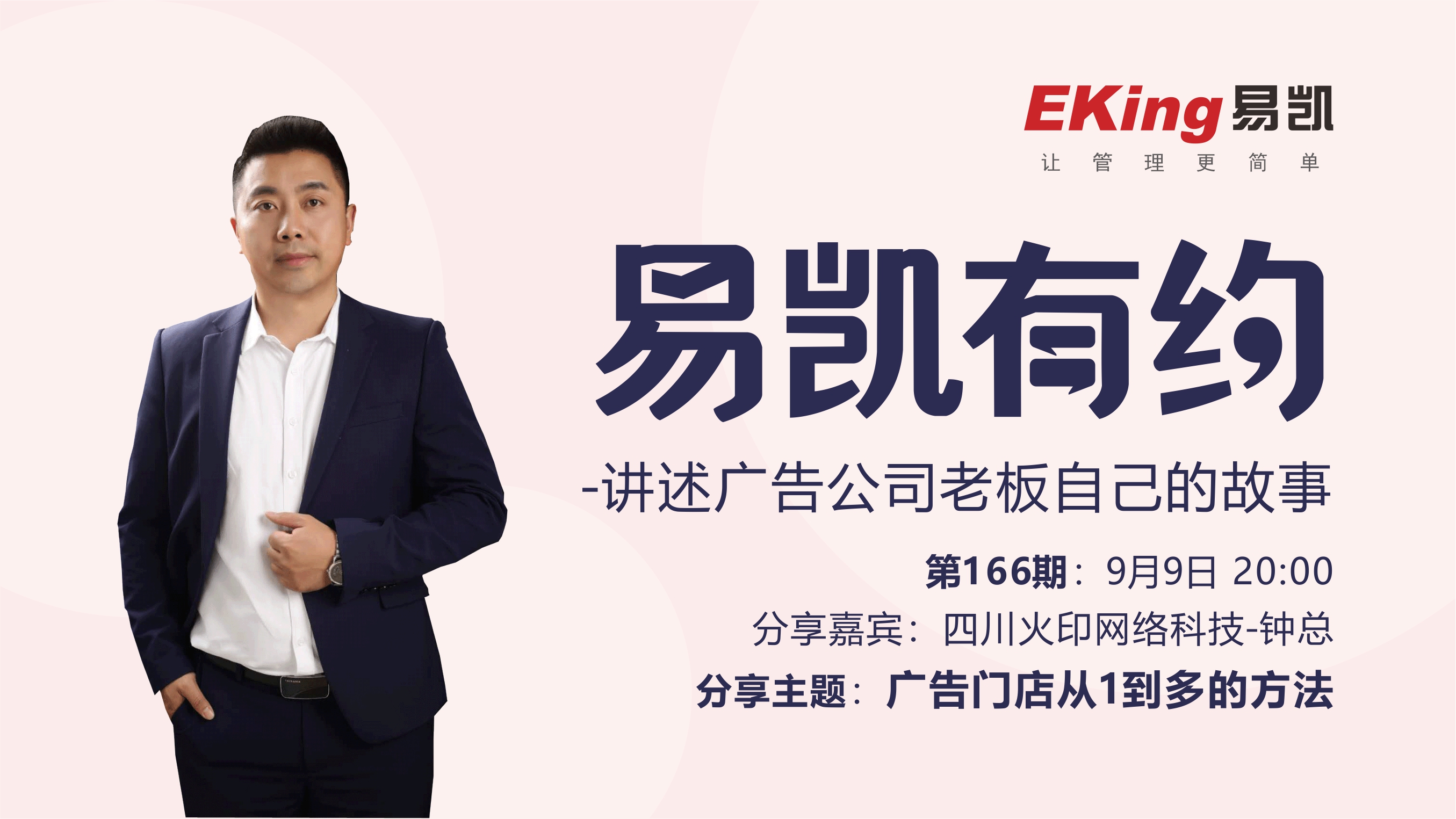 廣告公司管理軟件,廣告行業軟件,管理軟件,易凱軟件,易凱有約