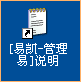 管理易說明