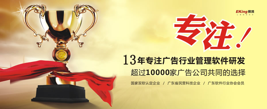 廣告業務管理係統,廣告公司開單軟件,廣告管理係統